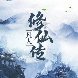 第731集_灵魂吞噬-关彦之&一月&夙染白&晓月云扬&关唯离&关仵生&关长卿&关千树&关语嫣&关无测&关十岁&宋玄书&修真隐士