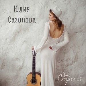 Оберегай