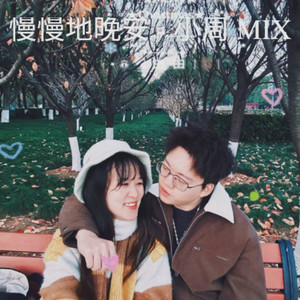 慢慢地晚安 - 小周 MIX