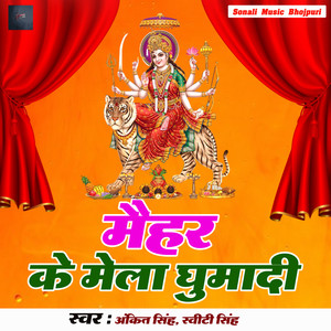 Aa Gaeli Maiya Duari