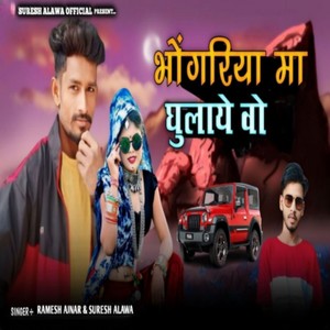 Bhagoriya Ma Ghulaye Vo