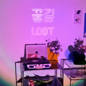 꿈길 (Feat. 오너 (Honer)) (梦境)