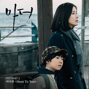 마더 OST Part.2