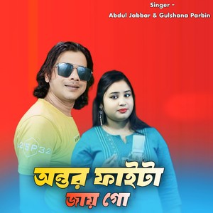 Amar Ontor Faita Jay Go