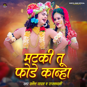 Matki Tu Fode Kanha