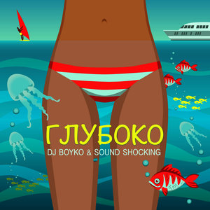 Я Должен Танцевать! (Radio Mix)