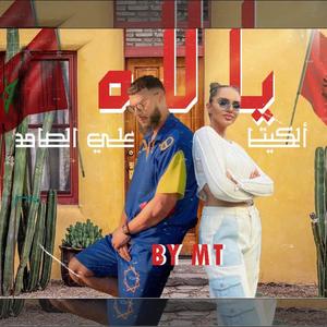 Yallah (feat. Ali Ssamid & Alketa)