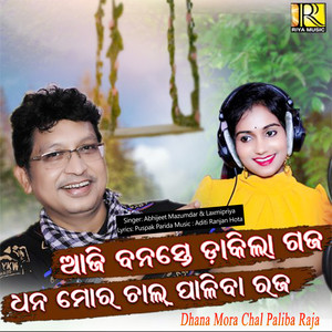 Dhana Mora Chal Paliba Raja