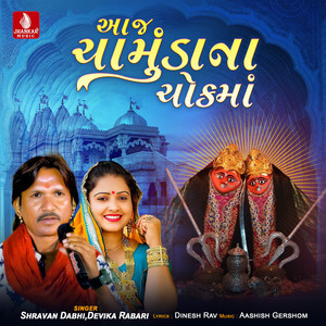 Aaj Chamundana Chokama