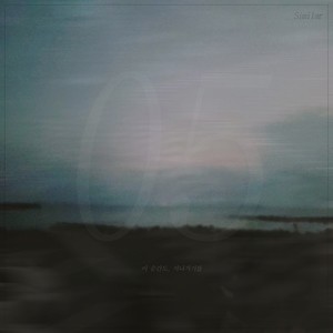 이 순간도, 지나가기를 (Feat.김지우) (Moment) (希望这瞬间, 也能流逝)