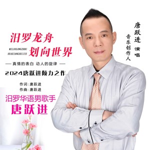 汨罗龙舟划向世界 (伴奏)