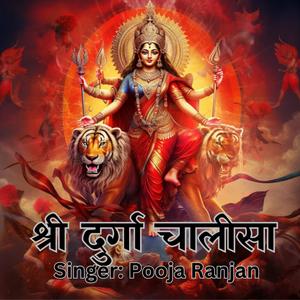 Shree Durga Chalisa