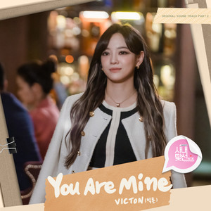 You Are Mine (사내맞선 OST Part.2)