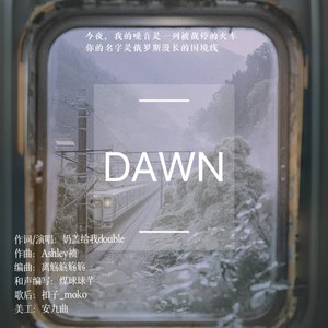 Dawn (伴奏)