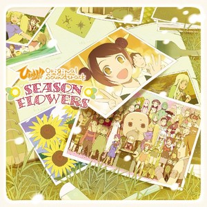 ひまわりっ!! Original Soundtrack～season flowers～