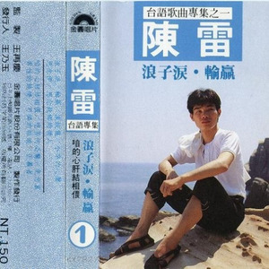 吃苦何必惊