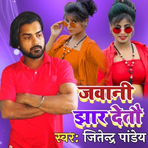 Jawaani Jhar Detou (Explicit)