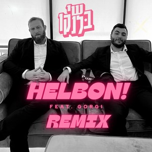 חלבון (Remix)