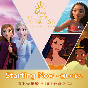 清水美依紗 - Starting Now ～新しい私へ（Ultimate Princess Celebration 日本版テーマソング）