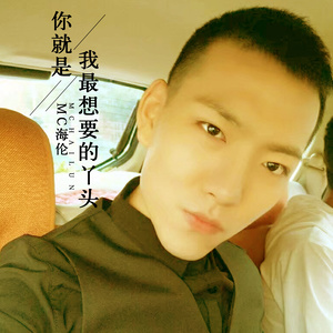 你是一个好姑娘封面