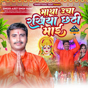 Matha Ucha Rakhiha Chhath Maai