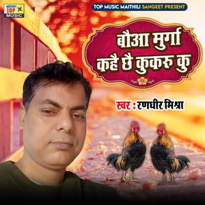 Baouaa Murga Kahai Chai Kukru Ku