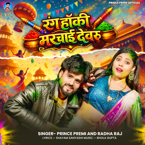 Rang Hockey Marchai Devru