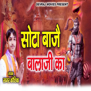 Sota Bajai Balaji Ka