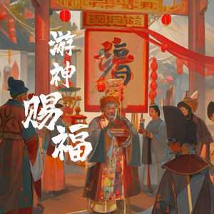 DJ鱼籽 - 咚咚咚