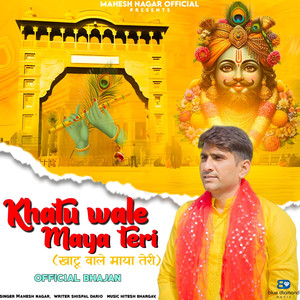 Khatu Wale Maya Teri