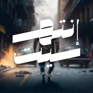 إنتهيت (Explicit)