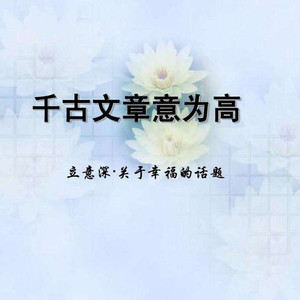 大白讲故事 - 何冰朗读《郭德纲写给郭麒麟的信》