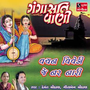 Vachan Viveki Je Nar Nari