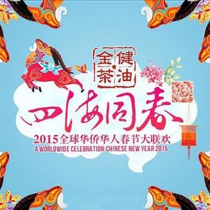 趁你还年轻 (Live)封面