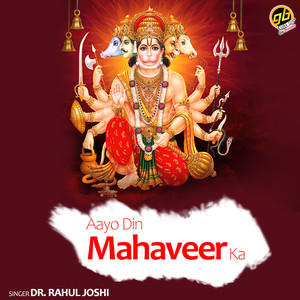 Aayo Din Mahaveer Ka