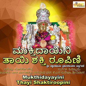 Mukthidayayini Thayi Shakthi Roopini