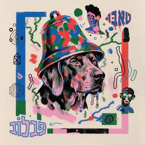 פבלוב (Explicit)