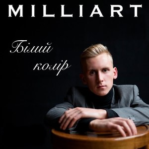 Білий колір