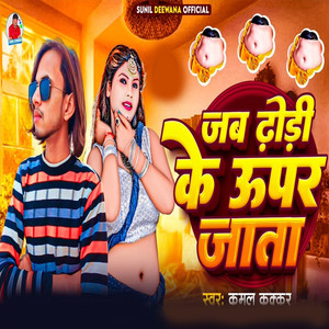 Jab Dhori Ke Uper Jata