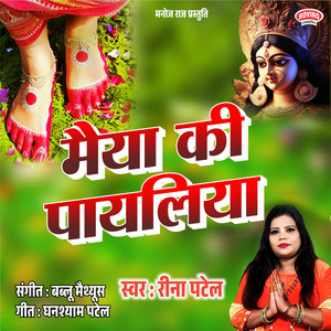 Maiya ki Payaliya