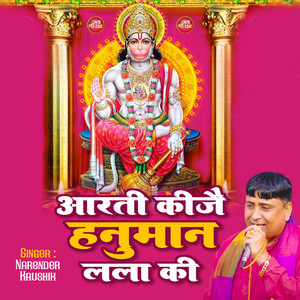 Aarti Kije Hanuman Lala Ki