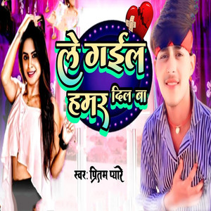 Le Gail Hamar Dil Ba