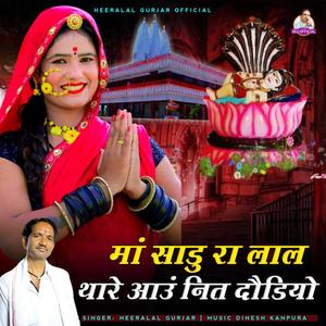Maa Sadu Ra Lal Aau Nit Dodiya