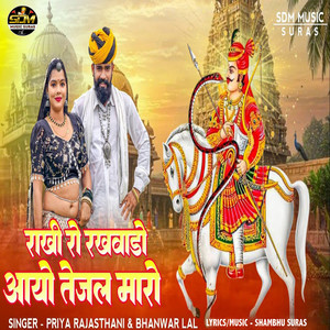 Rakhi Ro Rakhvado Aayo Tejal Maro