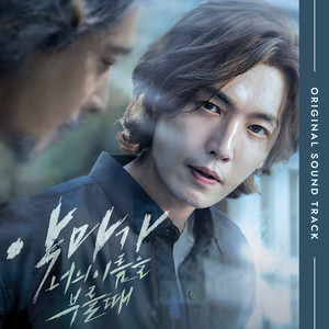 악마가 너의 이름을 부를 때 OST (When The Devil Calls Your Name OST)