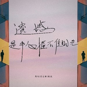 过分懦弱