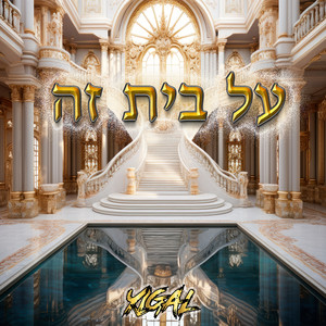 על בית זה