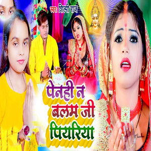 Penhi Na Balam Ji Piyariya