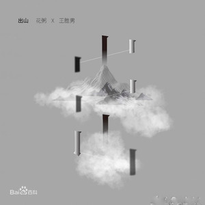 杨花谢-出山（钢琴） remix