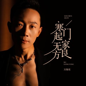 寒门起家无良方 (Live)
